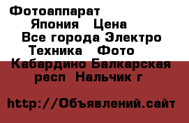 Фотоаппарат Skina Camp SK-777 Япония › Цена ­ 250 - Все города Электро-Техника » Фото   . Кабардино-Балкарская респ.,Нальчик г.